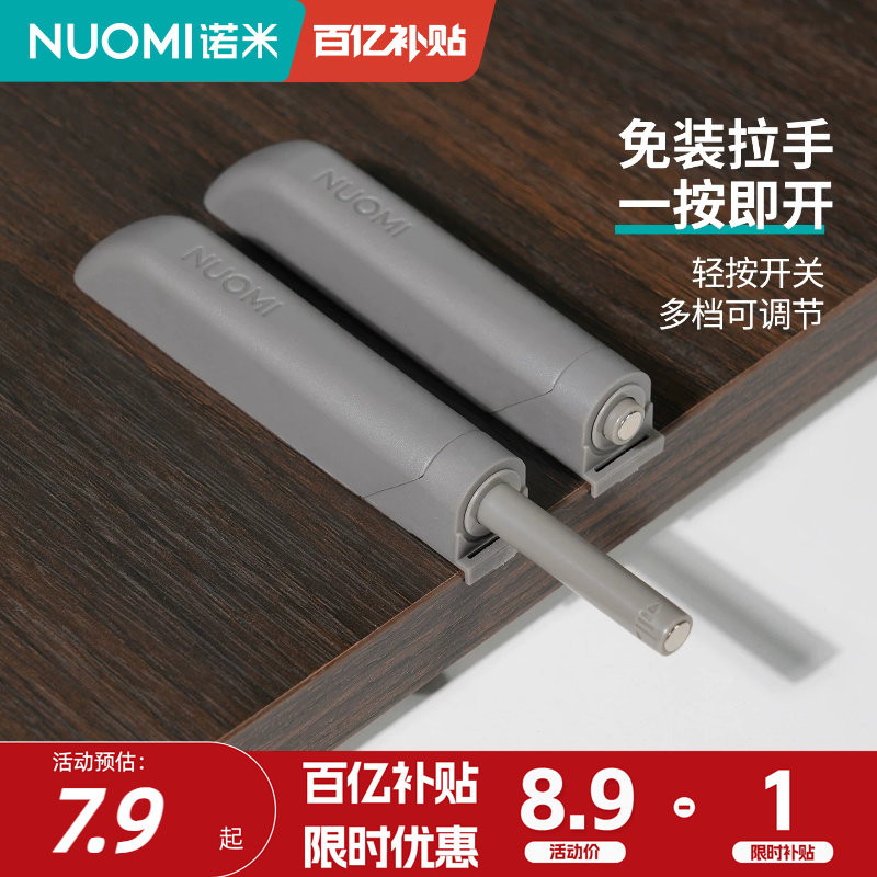 NUOMI诺米衣柜柜门反弹器碰珠图片