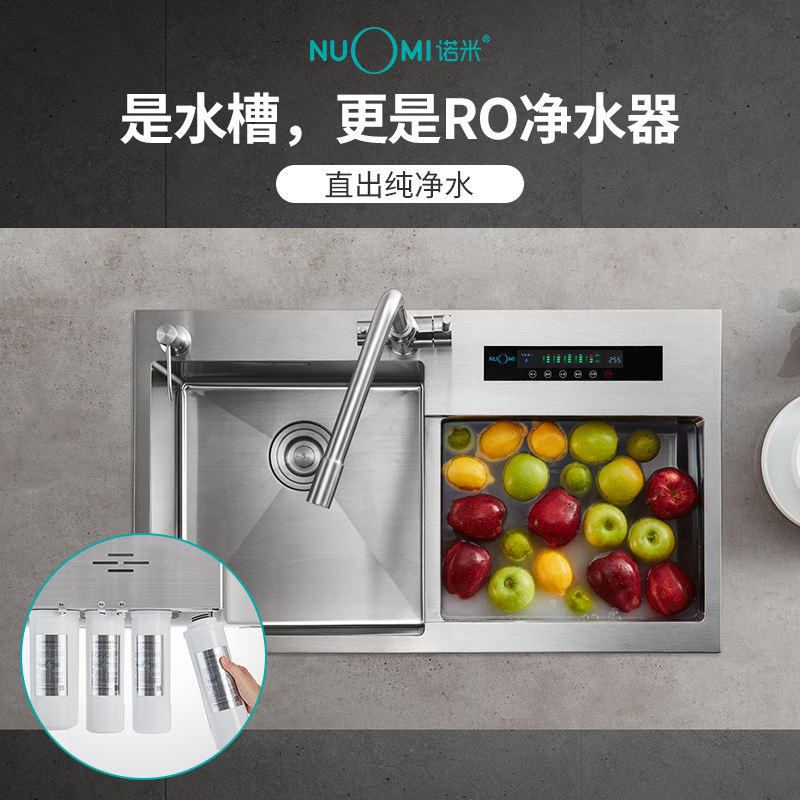 nuomi诺米ro净水去农残水槽