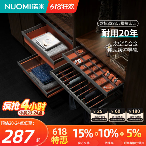 NUOMI诺米柜内裤架阻尼收纳拉篮