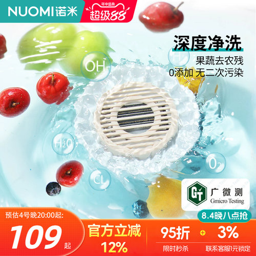 诺米家用漩涡式果蔬机除菌去农残