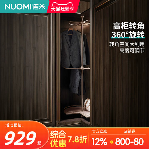 nuomi诺米衣柜转角360多功能组合