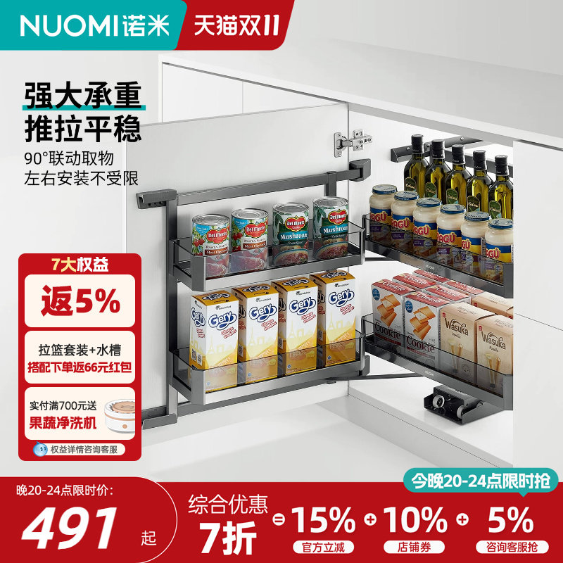 NUOMI诺米厨房橱柜地柜拉篮多层怪物储物柜铝合金调味拉篮连门宝