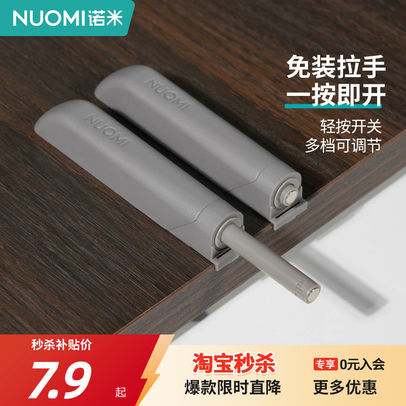 NUOMI诺米衣柜柜门反弹器按压式弹门器磁吸免拉手隐形门碰珠