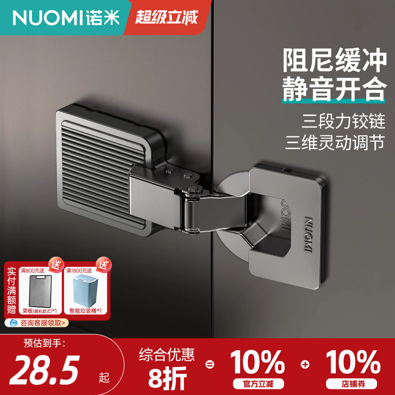 诺米奢隐三段力铰链阻尼缓冲合页图片
