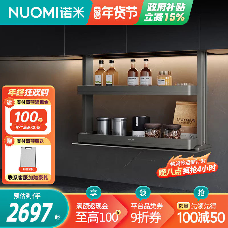 NUOMI/诺米魅影厨房橱柜智能电动升降双层缓冲吊柜调味拉篮置物架,家装主材,智能拉篮,淘宝优惠券,粉丝福利购,淘宝优惠卷