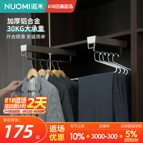 NUOMI诺米衣柜顶装挂衣架