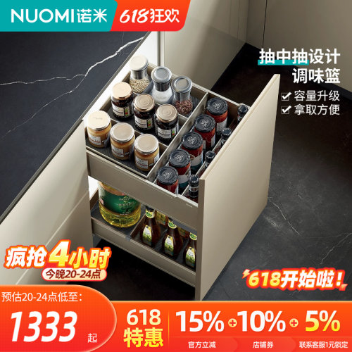 nuomi诺米厨房橱柜内置调味拉篮