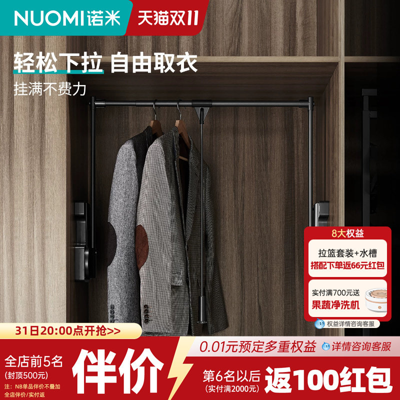 诺米衣柜下拉式挂衣杆