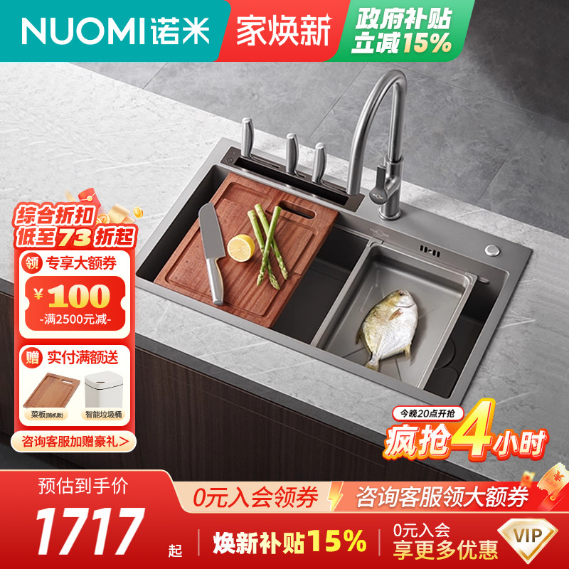 诺米智能消毒一体水槽升级去农残