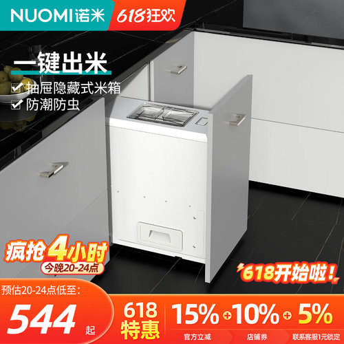 nuomi诺米大容量厨房橱柜米箱