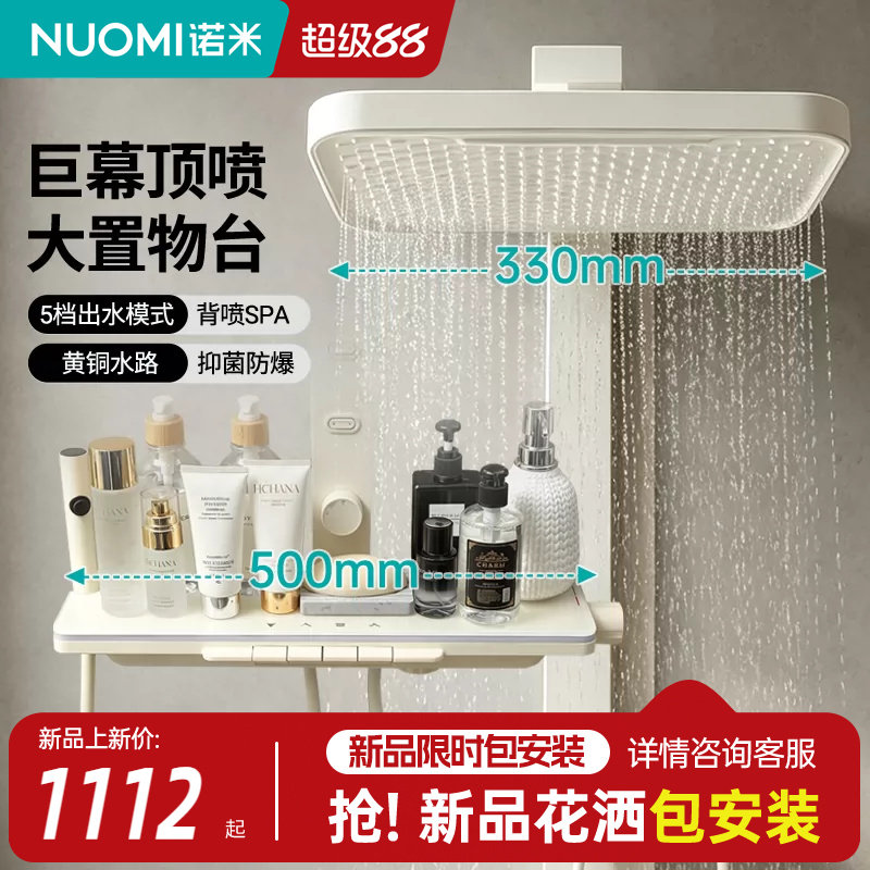 NUOMI诺米大置物平台钢琴键花洒