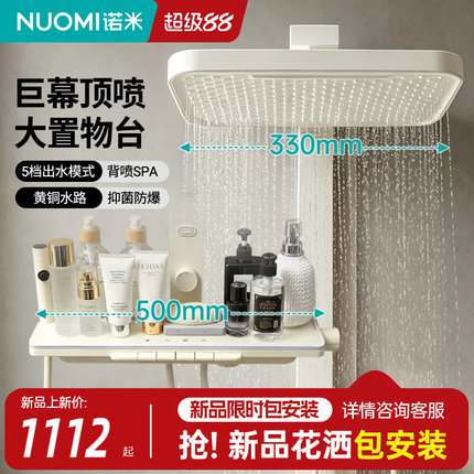 诺米淋浴花洒套装钢琴键增压背喷家用卫浴室大置物平台奶油风花洒