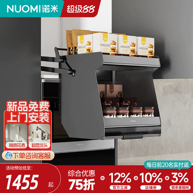 诺米厨房橱柜下拉式拉篮图片