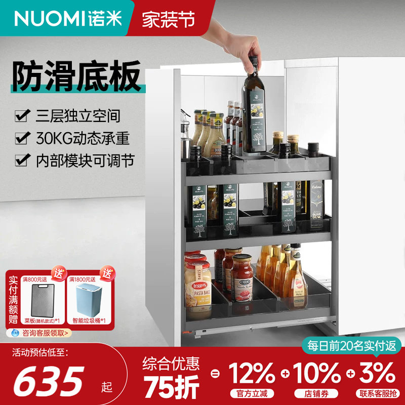 诺米铝合金抽屉式调味篮