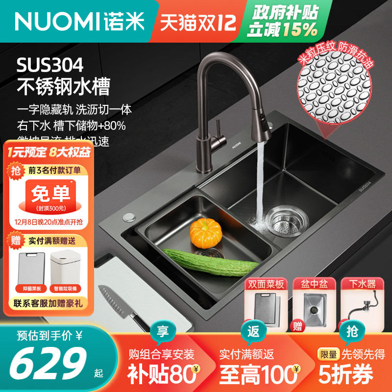 诺米防刮抗油大单槽侧下水