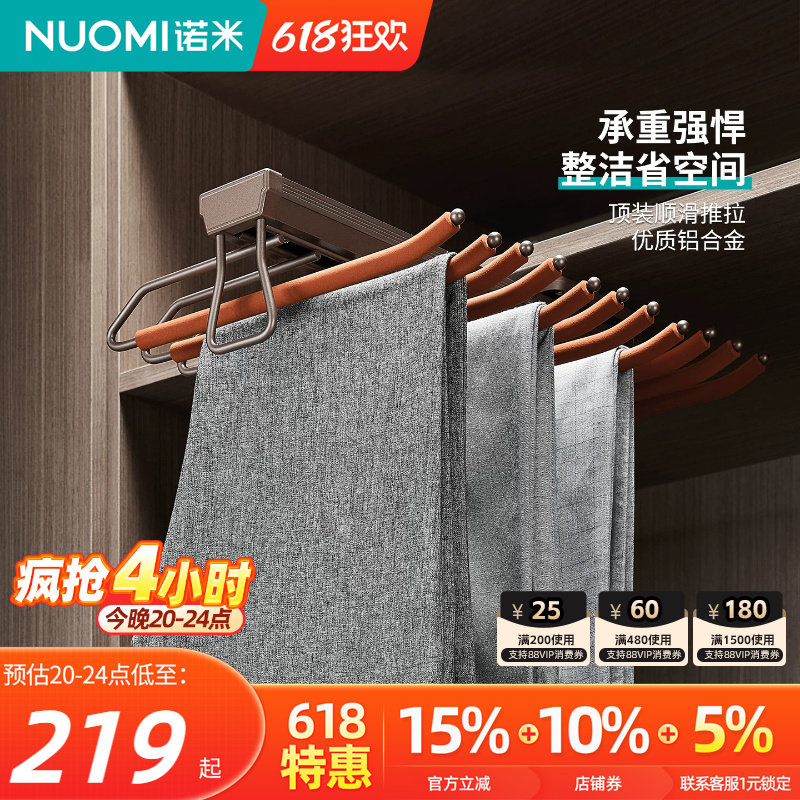 NUOMI诺米拉斐衣柜顶装挂衣架衣帽间收纳伸缩裤架阻尼抽拉晾衣架