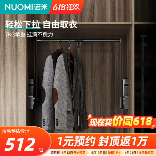 诺米衣柜下拉式挂衣杆