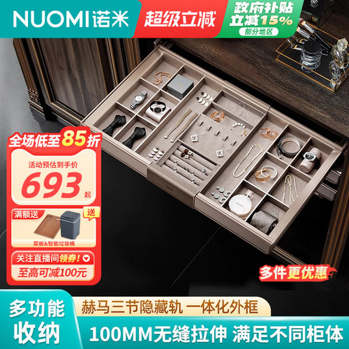 NUOMI诺米紫珑Pro衣柜拉篮衣帽间收纳衣物藤篮阻尼西裤架饰物架