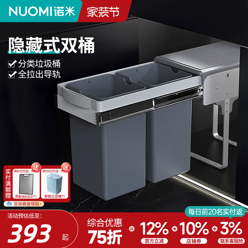 诺米水槽双层垃圾箱橱柜工具篮										