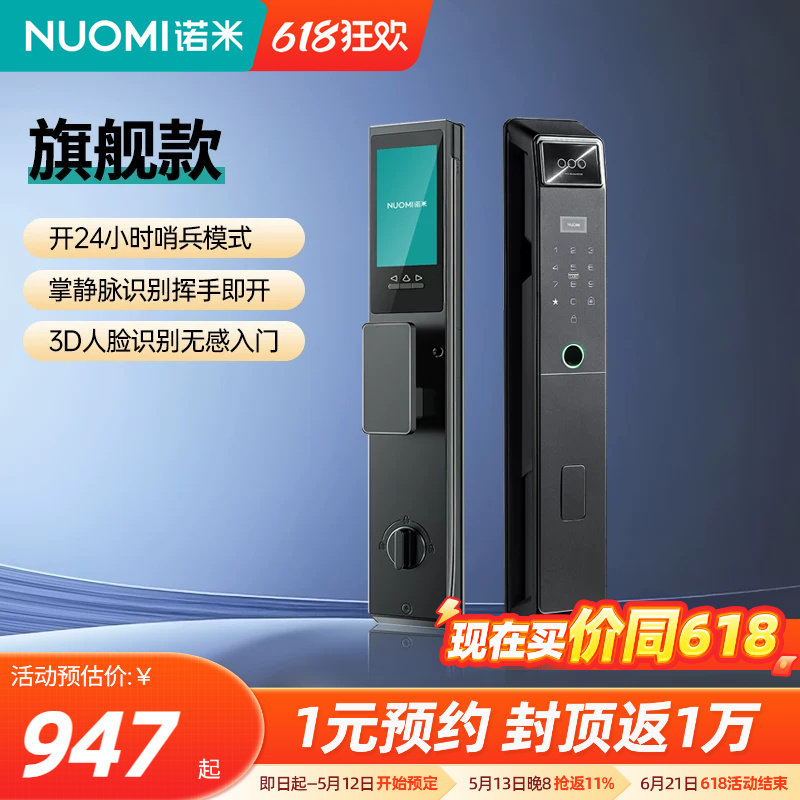 诺米掌静脉智能门锁指纹锁防盗人脸识别家用C级锁芯密码锁电子锁