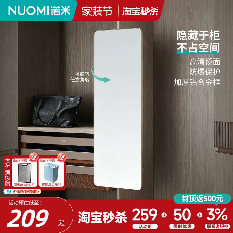 诺米衣柜推拉全身旋转镜