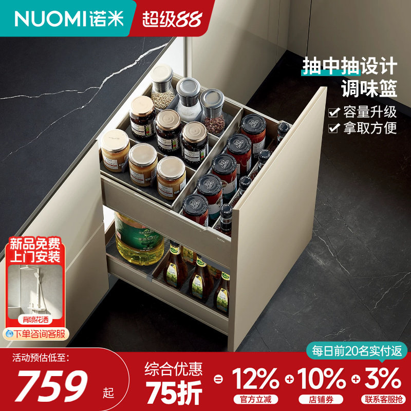 nuomi诺米厨房橱柜内置调味拉篮图片