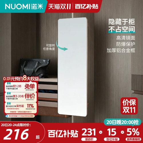 诺米衣柜推拉全身旋转镜