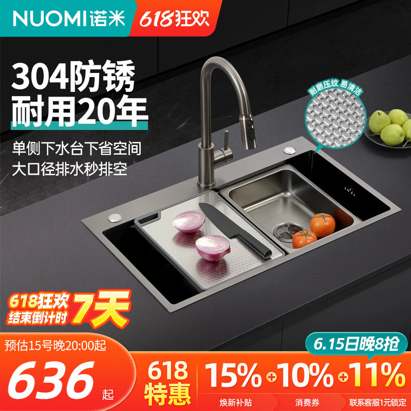 诺米家用厨房水槽台上下洗菜盆304不锈钢加厚纳米手工压纹大单槽