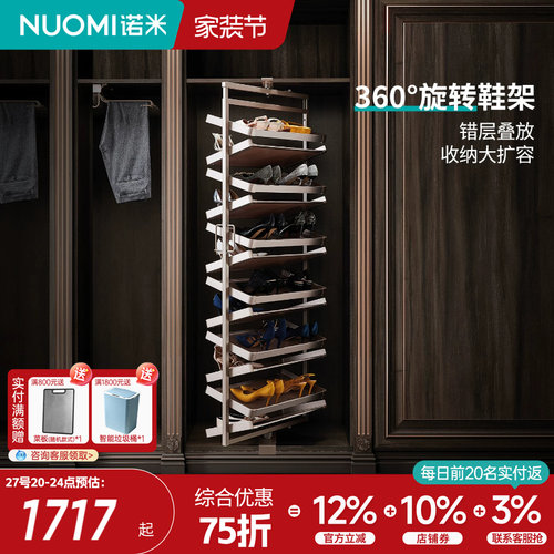 nuomi诺米衣柜豪华旋转鞋架