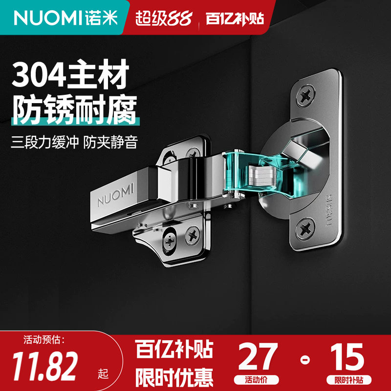 NUOMI诺米衣橱柜门304不锈钢三段力铰链厨房液压缓冲合页五金配件