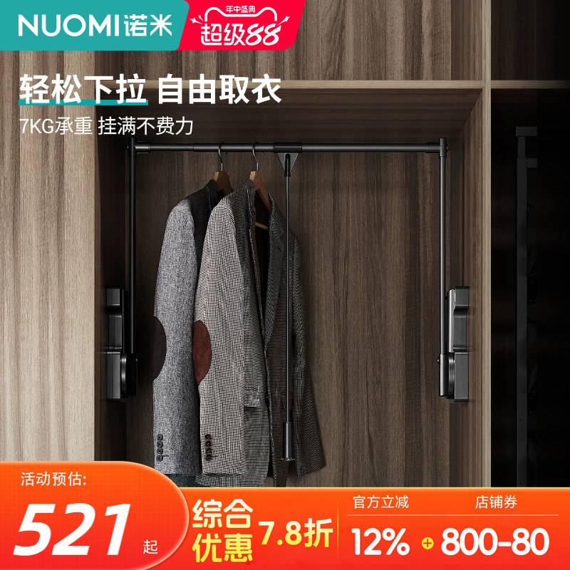 诺米衣柜下拉式挂衣杆