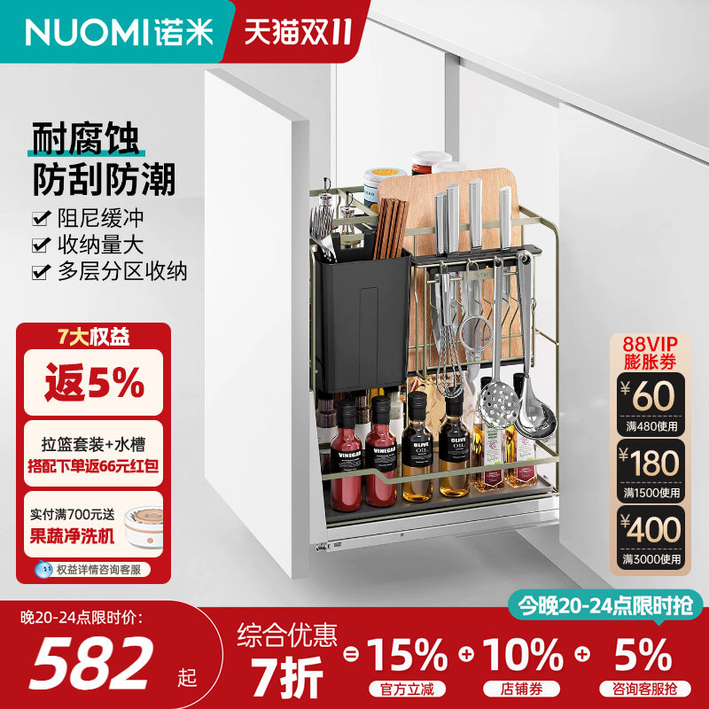 NUOMI诺米拉篮纳米防锈厨房橱柜阻尼多功能调味拉篮柜内置物架