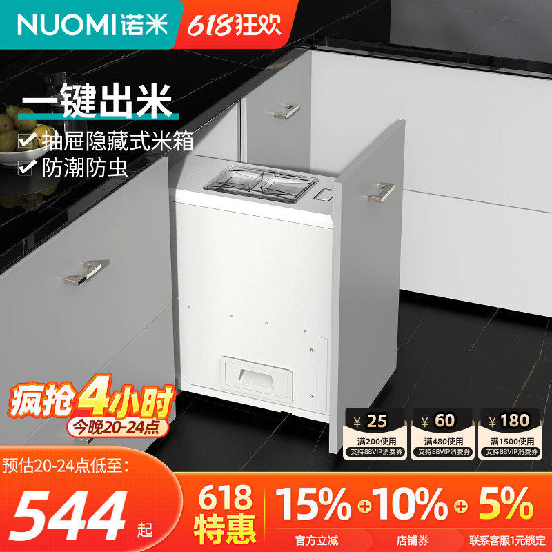NUOMI诺米大容量米箱厨房橱柜推拉式家用防潮抽屉式米桶米缸