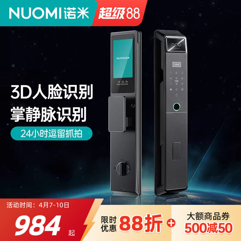诺米掌静脉智能门锁指纹锁防盗人脸识别家用C级锁芯密码锁电子锁