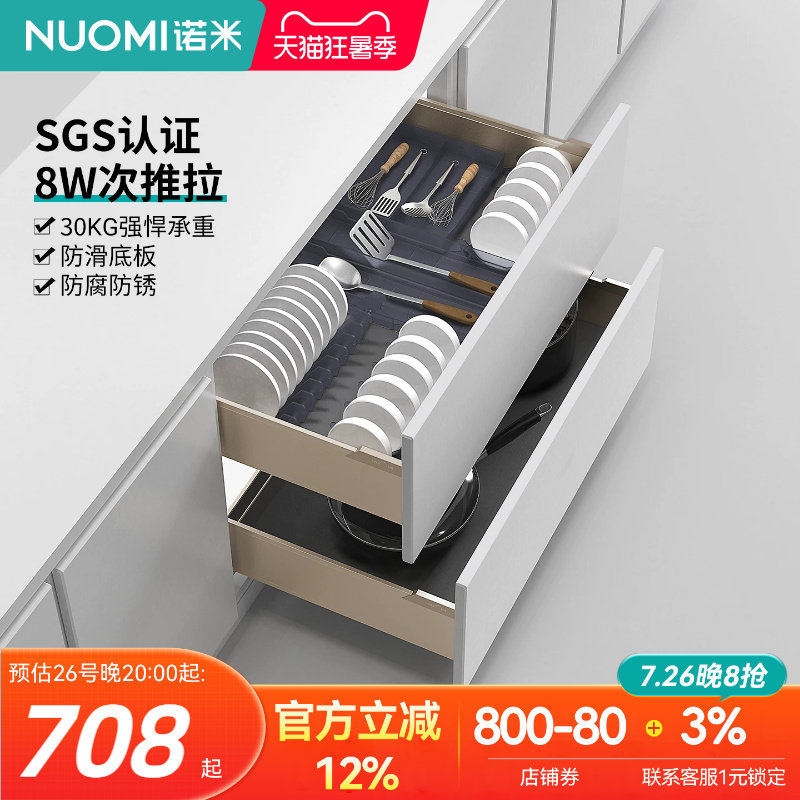 NUOMI诺米厨房魅影橱柜抽屉式单双层收纳碗篮碗碟架橱柜阻尼拉篮
