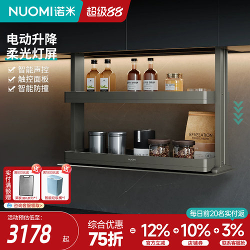 NUOMI厨房橱柜智能电动升降拉篮