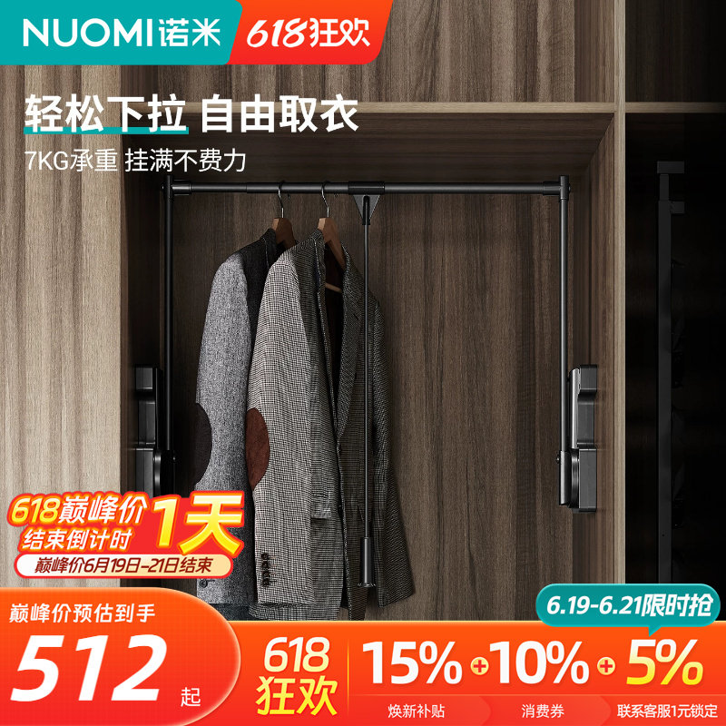 诺米衣柜下拉式挂衣杆