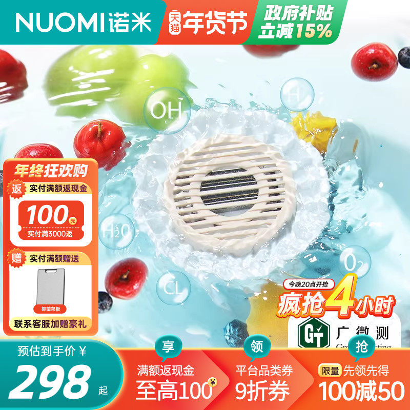 NUOMI诺米家用无线果蔬清洗机洗菜机自动清洗除菌除农残蔬菜神器