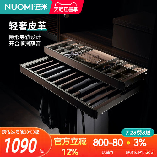诺米高端衣柜衣物拉篮