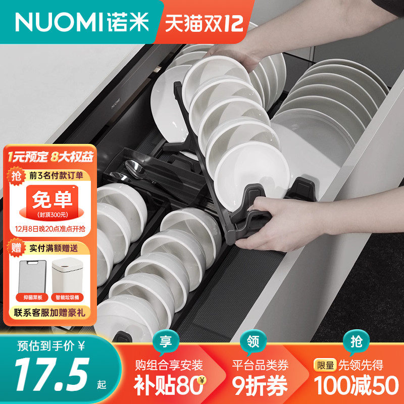NUOMI诺米橱柜铝合金碗碟架沥水