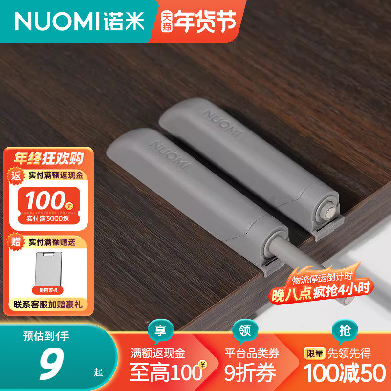 NUOMI诺米衣柜柜门反弹器按压式弹门器磁吸免拉手隐形门碰珠,基础建材,碰珠,淘宝优惠券,粉丝福利购,淘宝优惠卷