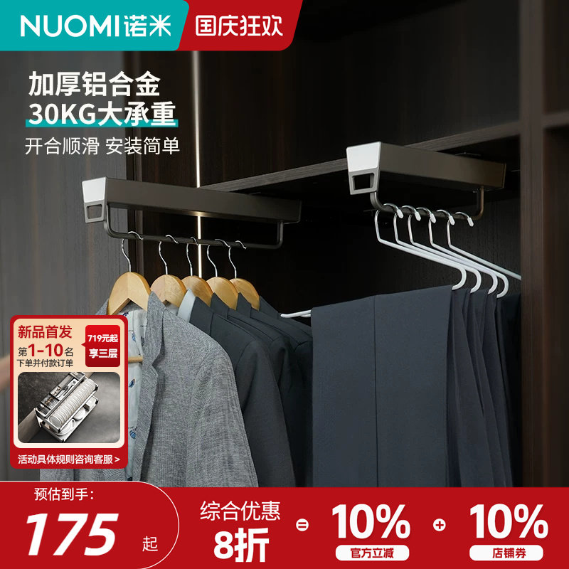 NUOMI诺米衣柜顶装挂衣架
