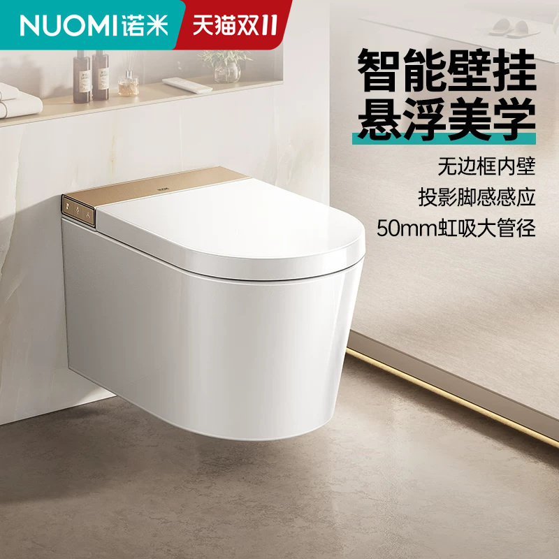 诺米觅界E10壁挂智能马桶