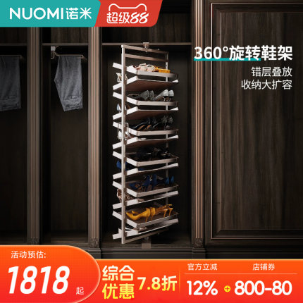 NUOMI诺米衣帽间多层鞋架衣柜家用门口豪华360度衣橱推拉旋转鞋架