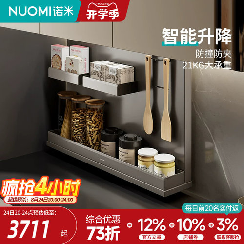 诺米智能语音电动升降拉篮
