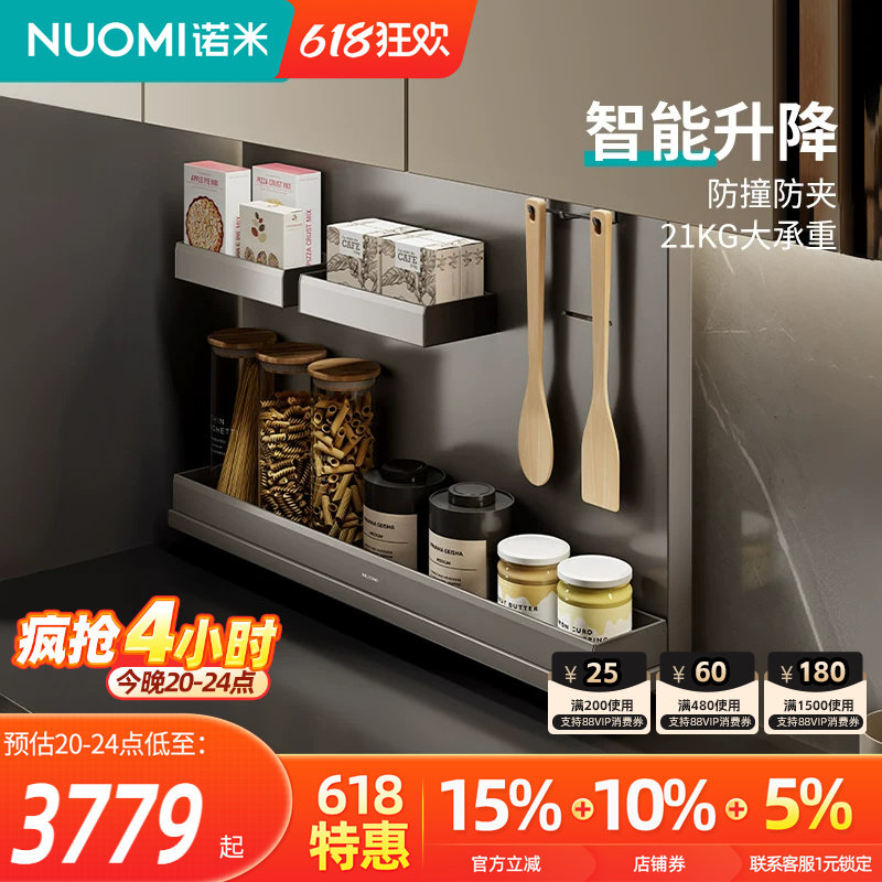 NUOMI诺米厨房吊柜魅影垂直升降拉篮置物架智能语音电动调味篮