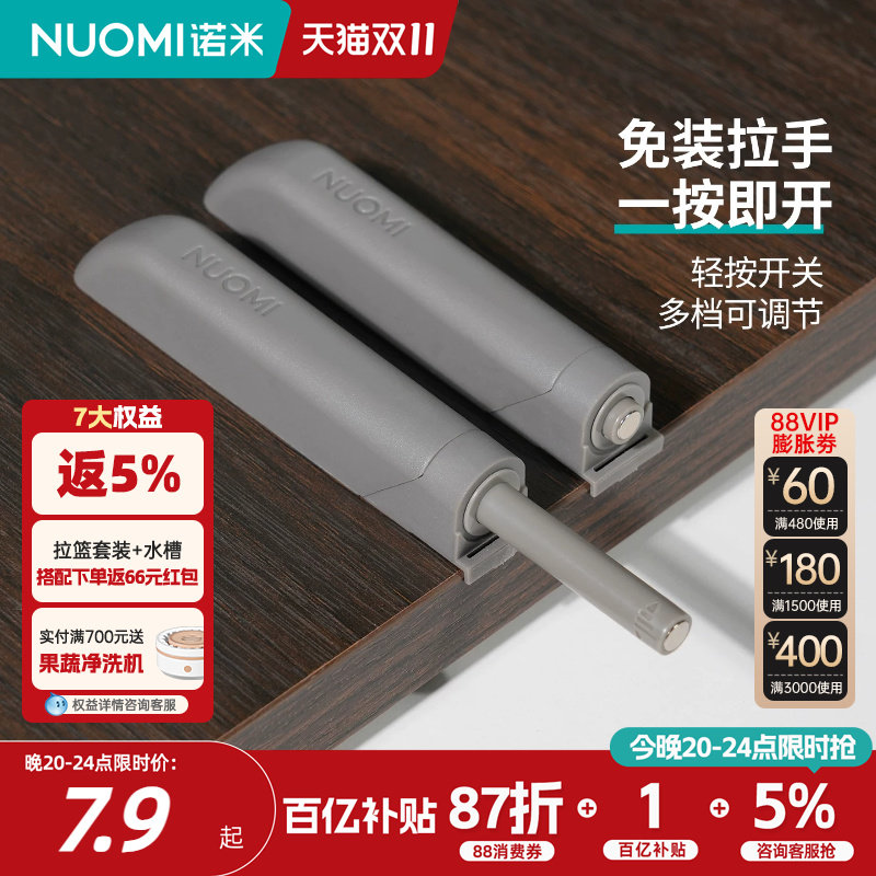 NUOMI诺米衣柜柜门反弹器按压式弹门器磁吸免拉手隐形门碰珠