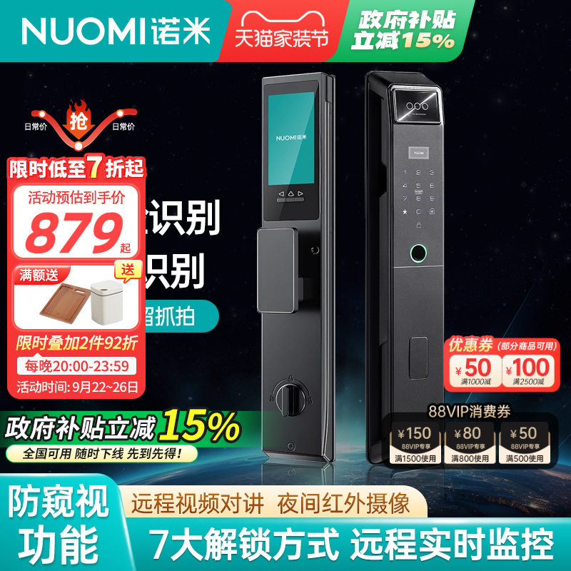 诺米掌静脉智能门锁指纹锁防盗人脸识别家用C级锁芯密码锁电子锁