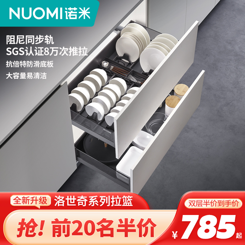 NUOMI诺米厨房橱柜铝合金抽屉阻尼拉篮钢化玻璃单双层碗碟架