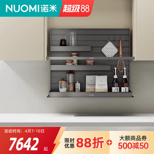 诺米太空合金电动升降吊柜